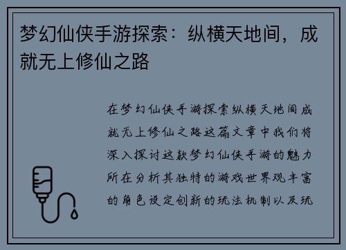 梦幻仙侠手游探索：纵横天地间，成就无上修仙之路