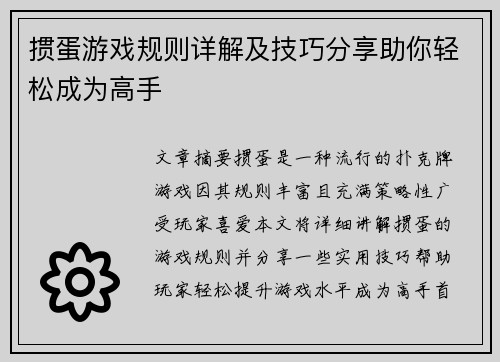 掼蛋游戏规则详解及技巧分享助你轻松成为高手