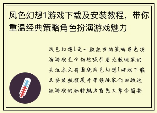 风色幻想1游戏下载及安装教程，带你重温经典策略角色扮演游戏魅力