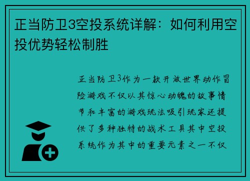 正当防卫3空投系统详解：如何利用空投优势轻松制胜