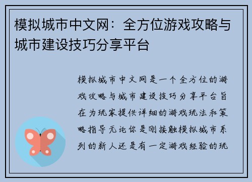 模拟城市中文网：全方位游戏攻略与城市建设技巧分享平台