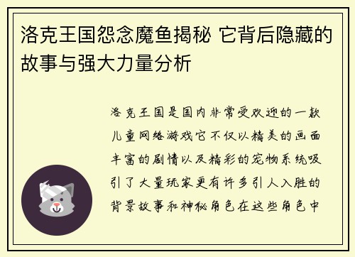 洛克王国怨念魔鱼揭秘 它背后隐藏的故事与强大力量分析